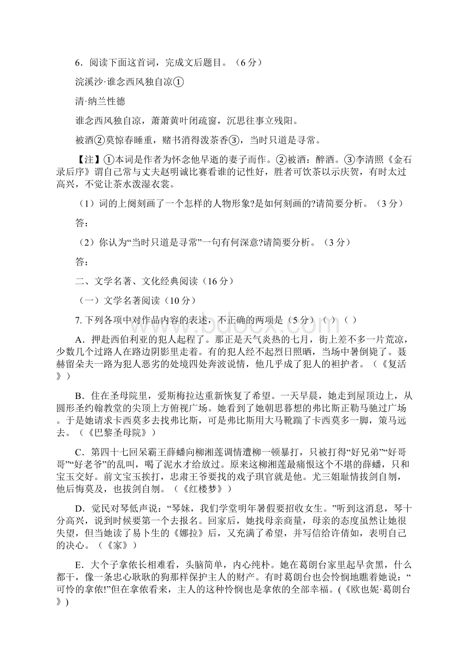 福建省厦门六中届高三月考试题语文.docx_第3页