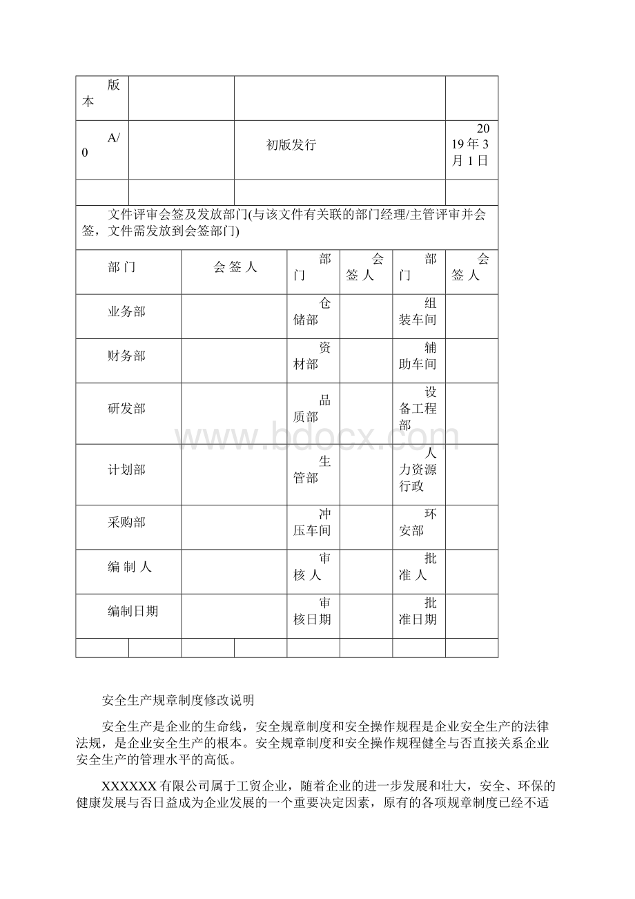 安全生产标准化三级手册Word下载.docx_第2页