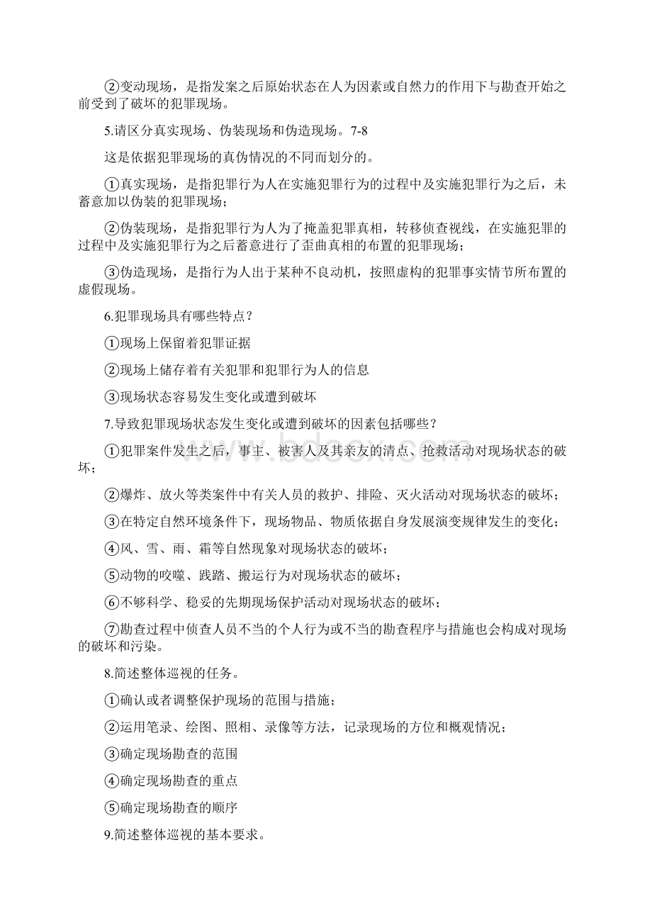 犯罪现场勘查简答题DOCWord文件下载.docx_第2页