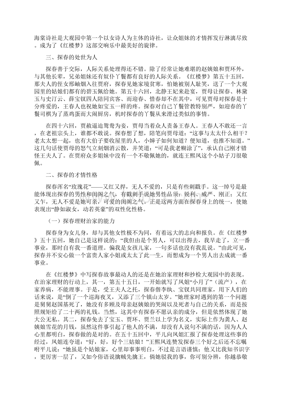 贾探春的形象分析Word文档格式.docx_第2页