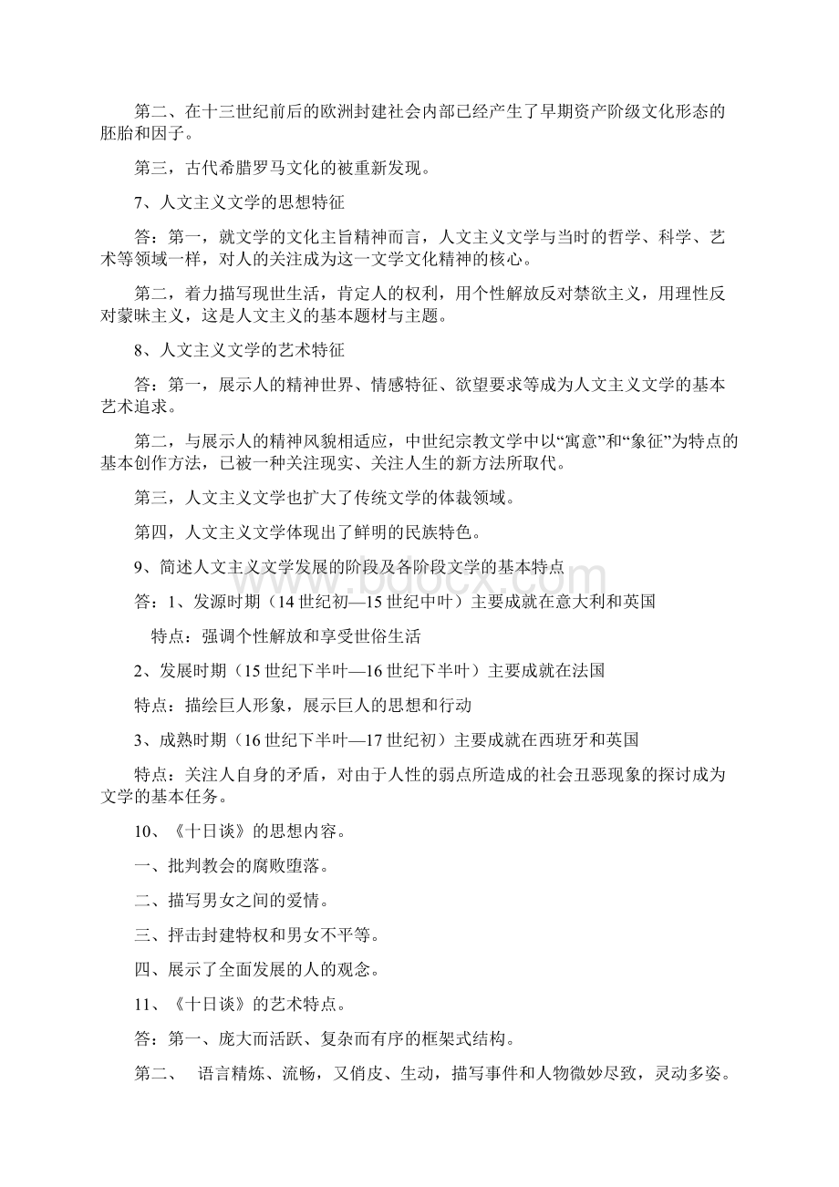 英国文学选题Word文档格式.docx_第3页