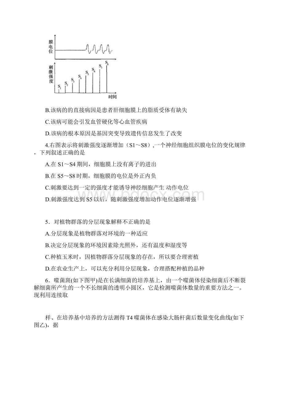 安徽省宣城市届高三第三次调研.docx_第2页