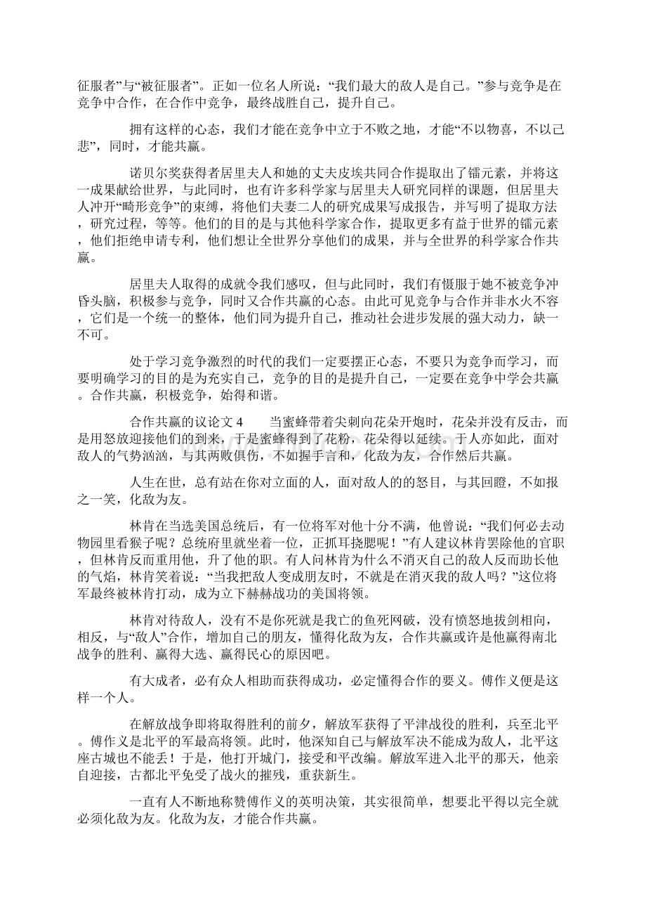 合作共赢的议论文5篇.docx_第3页