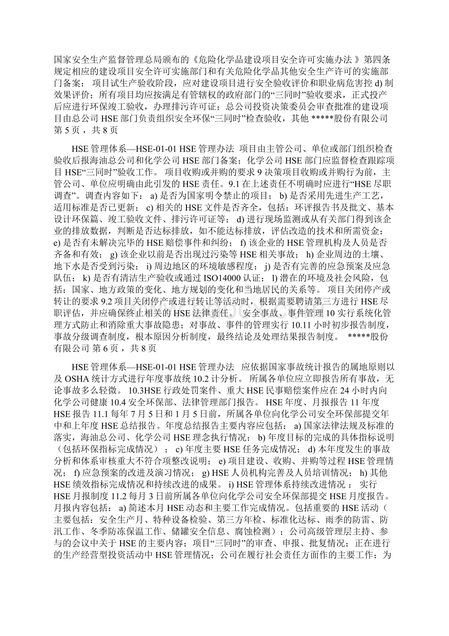 HSE管理办法.docx_第3页