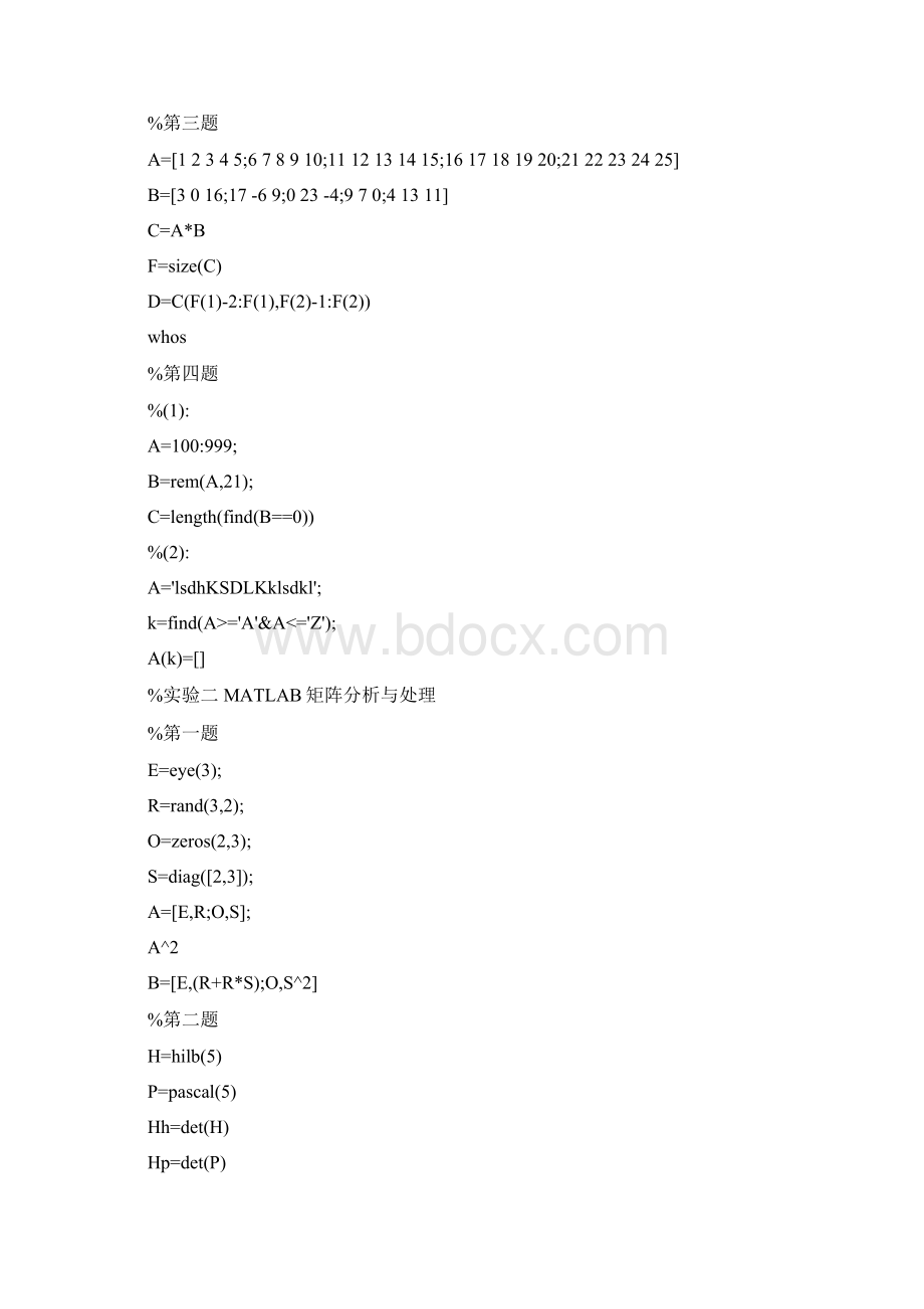 MATLAB程序设计与应用第二版实验参考答案.docx_第2页