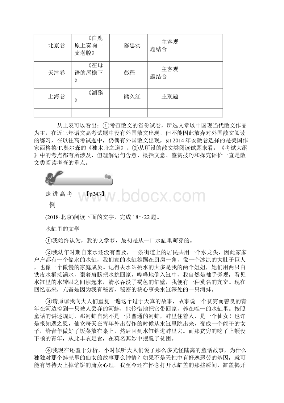 版高考语文总复习讲义第六单元 第二部分 散文阅读 Word版含答案Word格式.docx_第2页