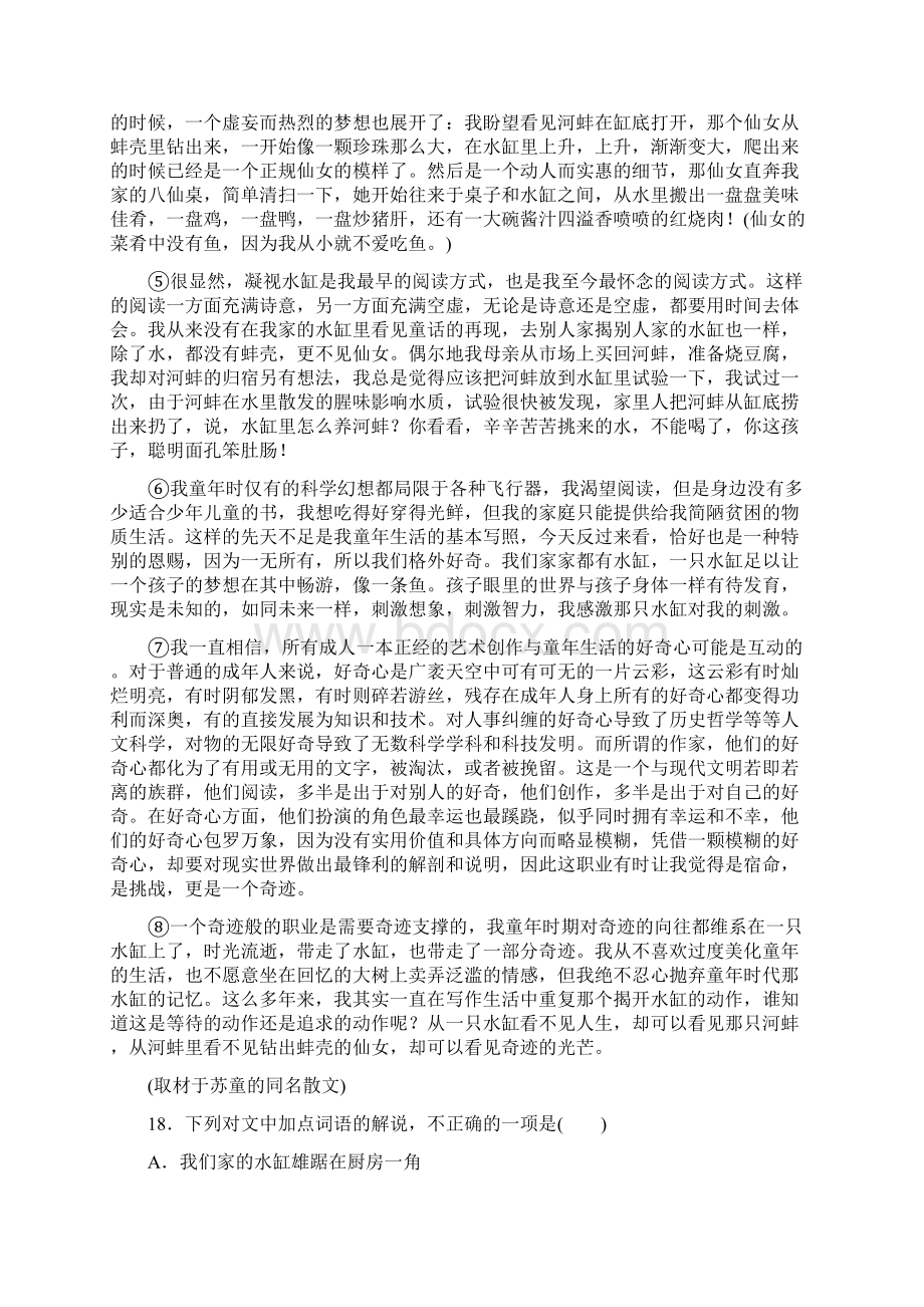 版高考语文总复习讲义第六单元 第二部分 散文阅读 Word版含答案Word格式.docx_第3页