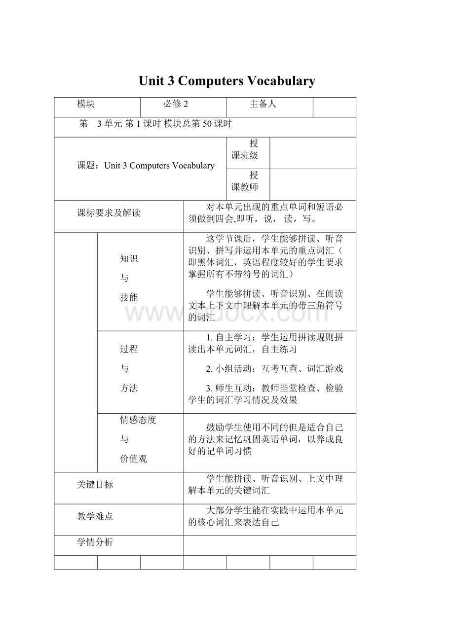 Unit 3 Computers VocabularyWord文档格式.docx_第1页