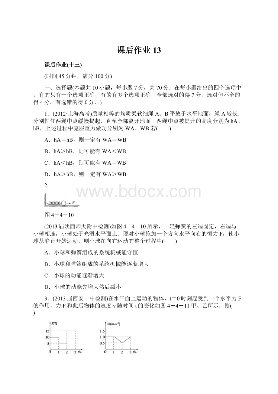 课后作业13Word格式文档下载.docx_第1页