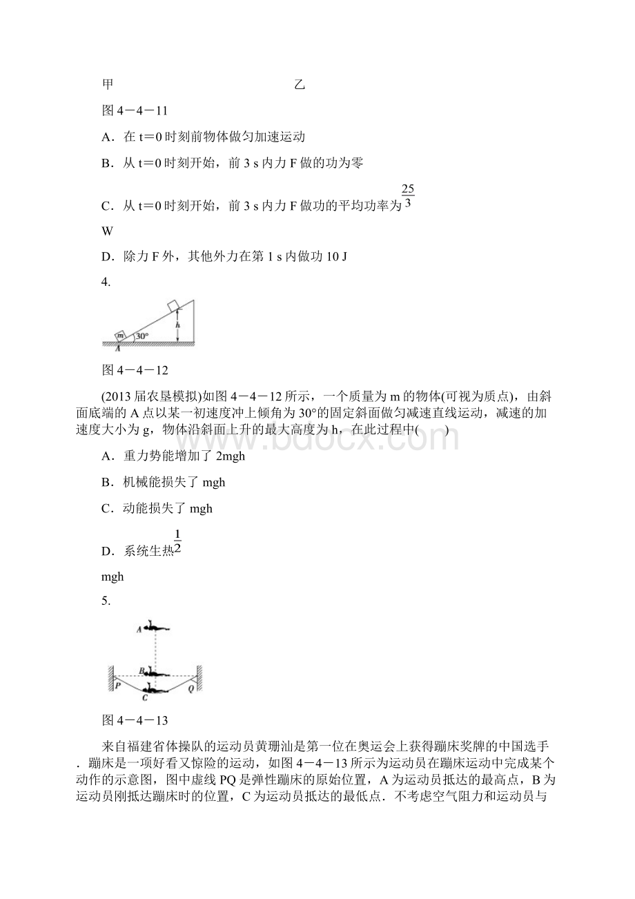 课后作业13Word格式文档下载.docx_第2页