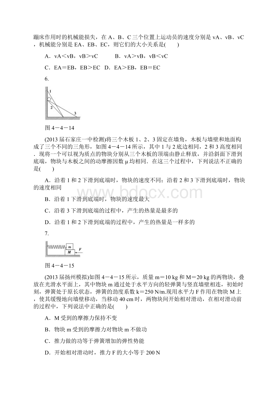 课后作业13Word格式文档下载.docx_第3页