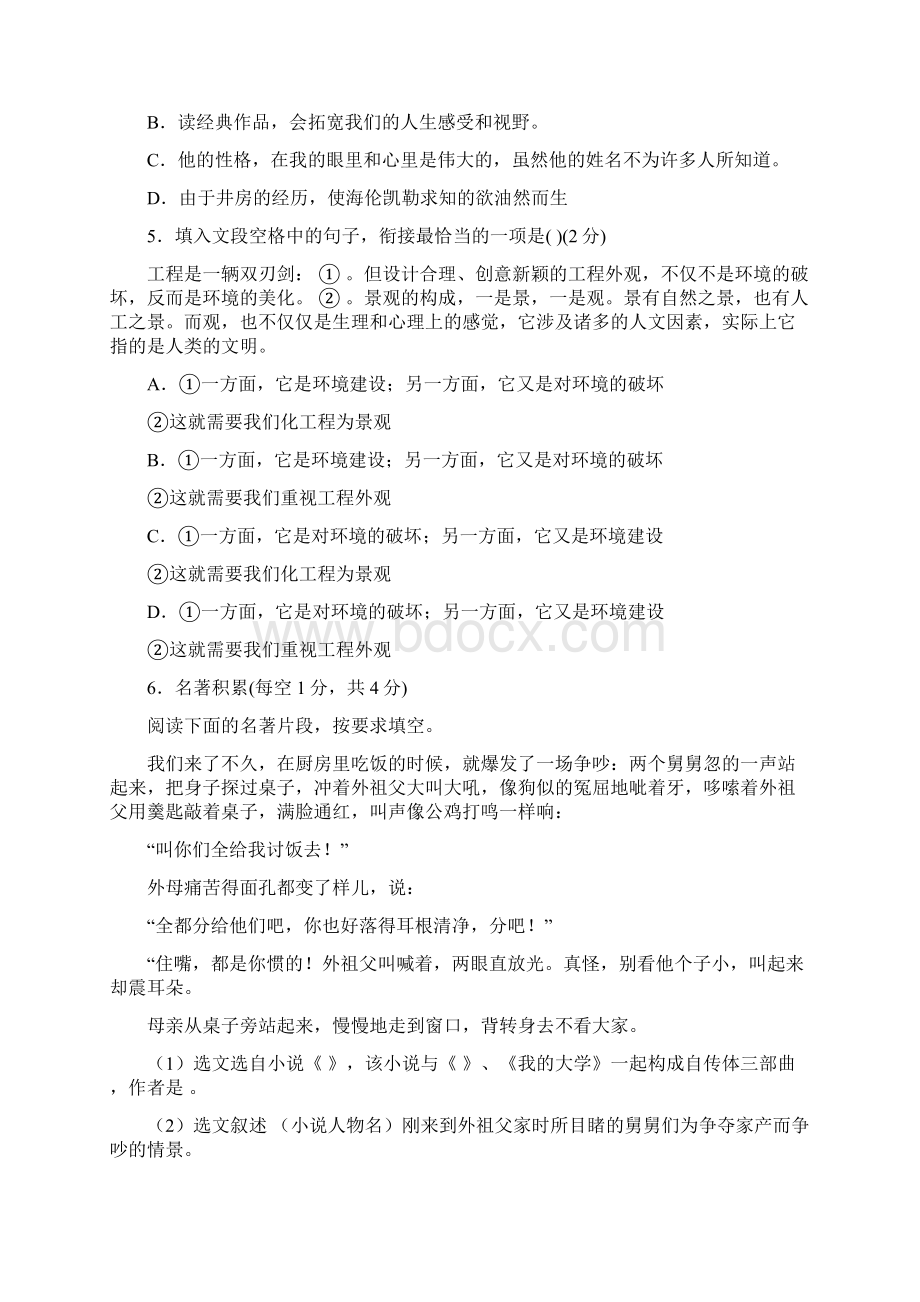 湖北省黄石市中考语文试题含答案文档格式.docx_第2页