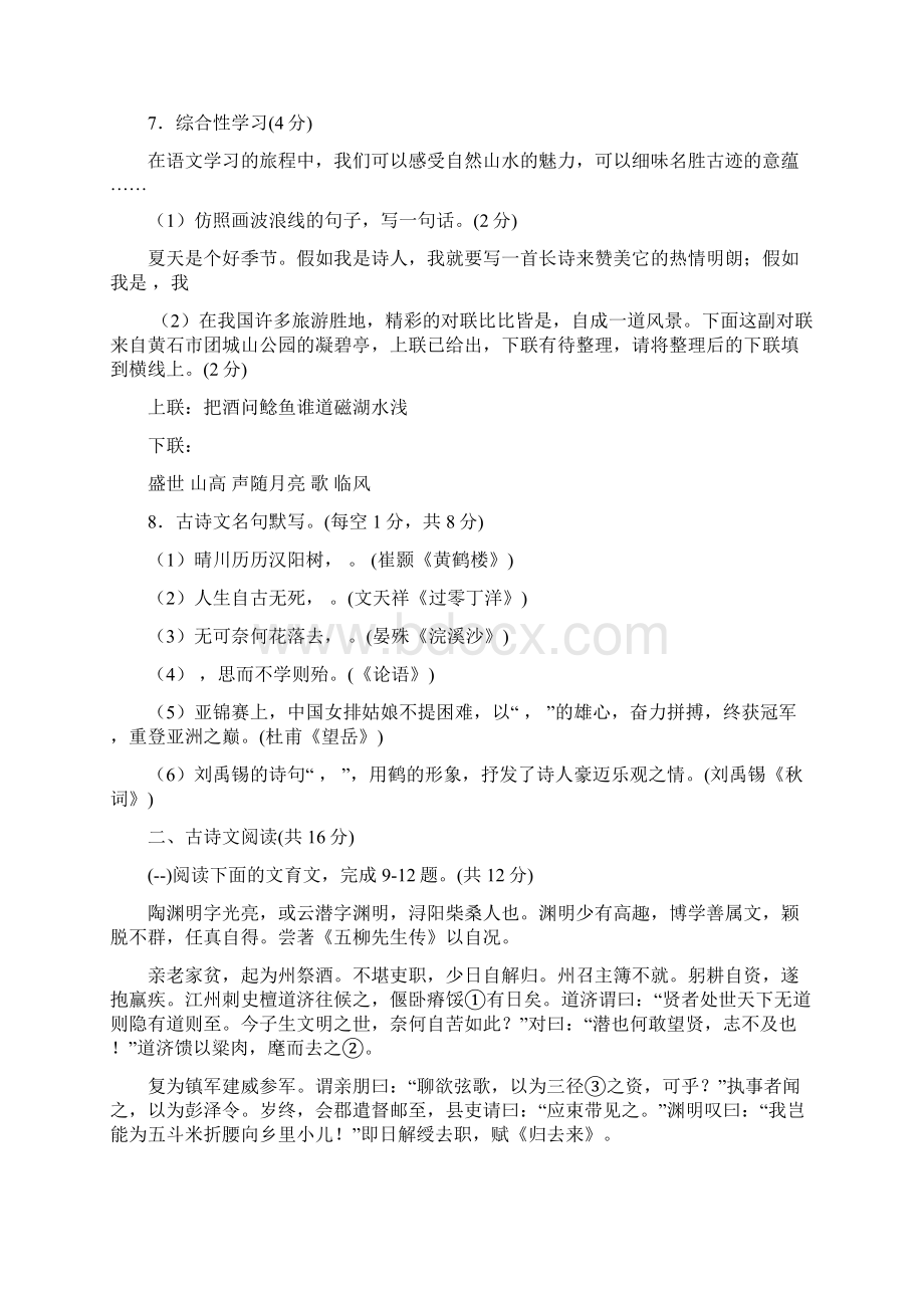 湖北省黄石市中考语文试题含答案.docx_第3页