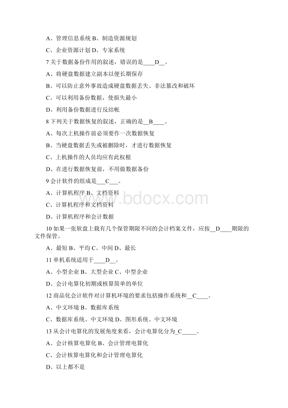 会计从业资格考试《会计电算化》精选练习单选题.docx_第2页