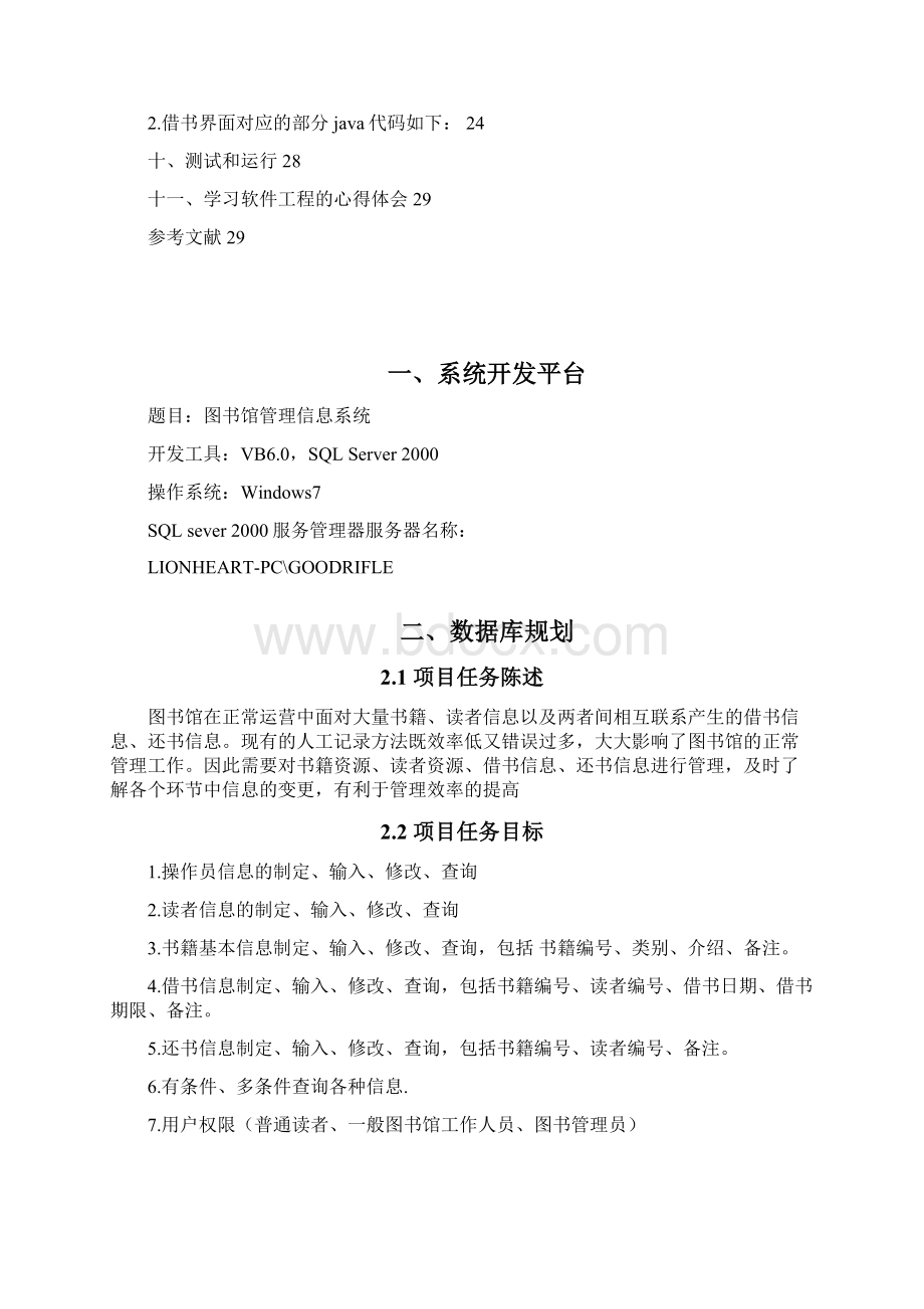 图书管理系统软件工程报告.docx_第3页