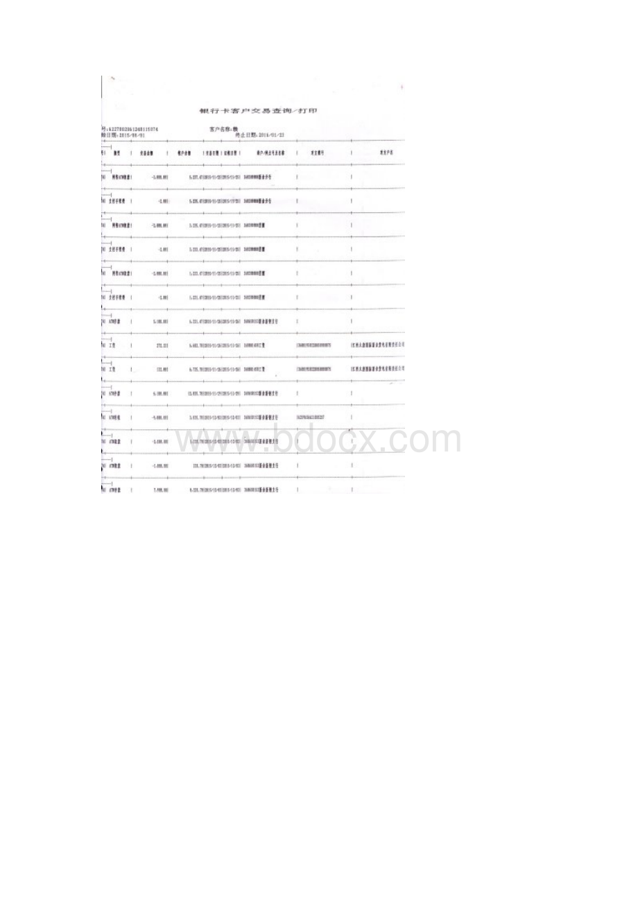 工资银行流水Word文档格式.docx_第3页