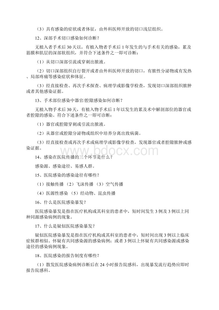 版医院感染诊断标准.docx_第3页