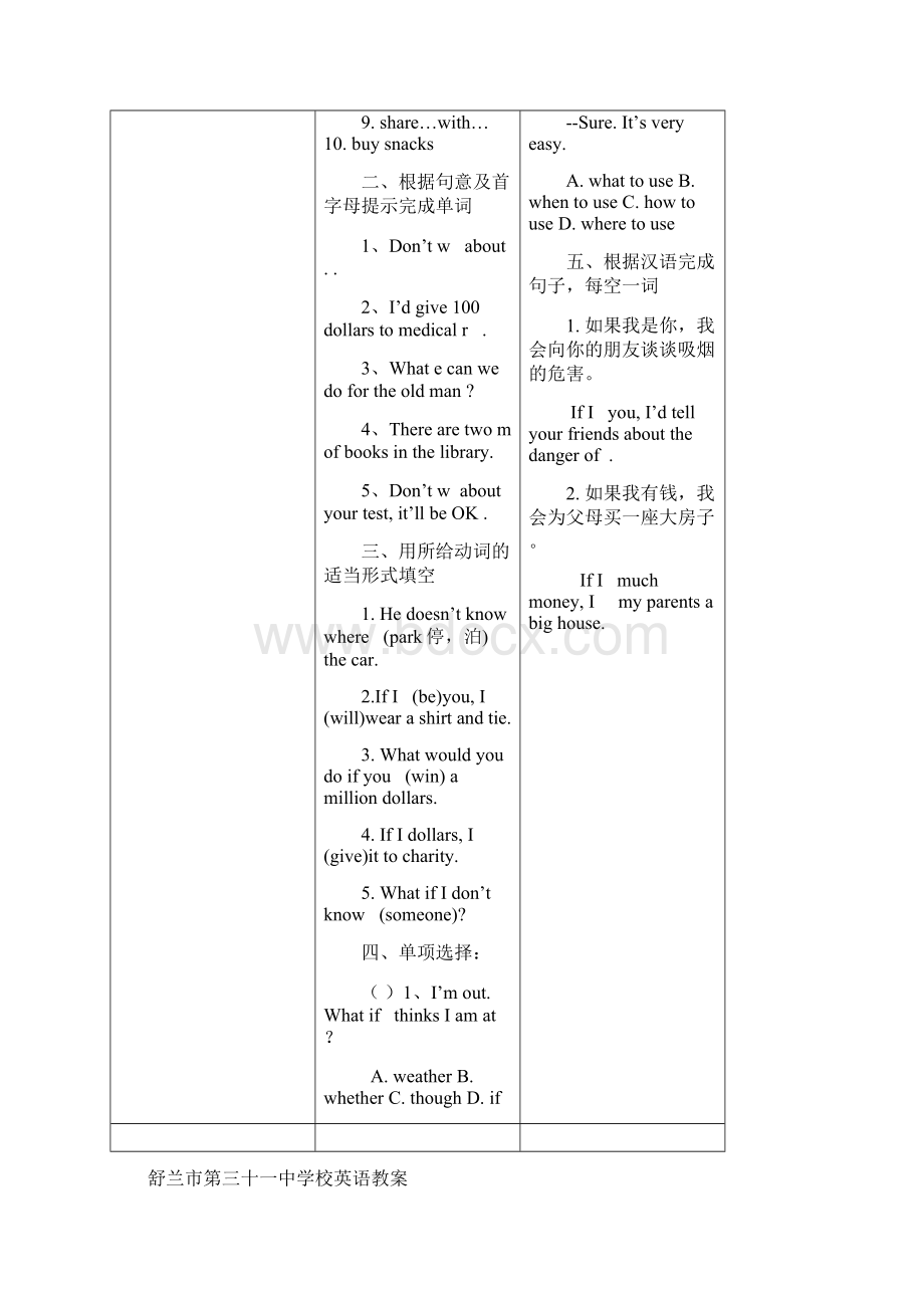 新目标英语九年级unit全套教案及习题2.docx_第3页