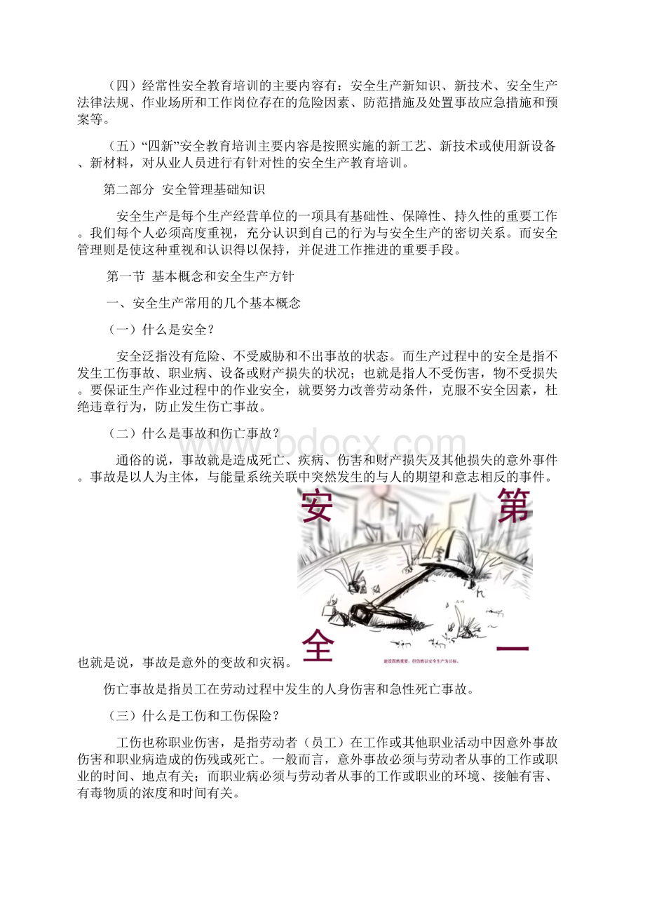 安全生产教育培训内容.docx_第3页