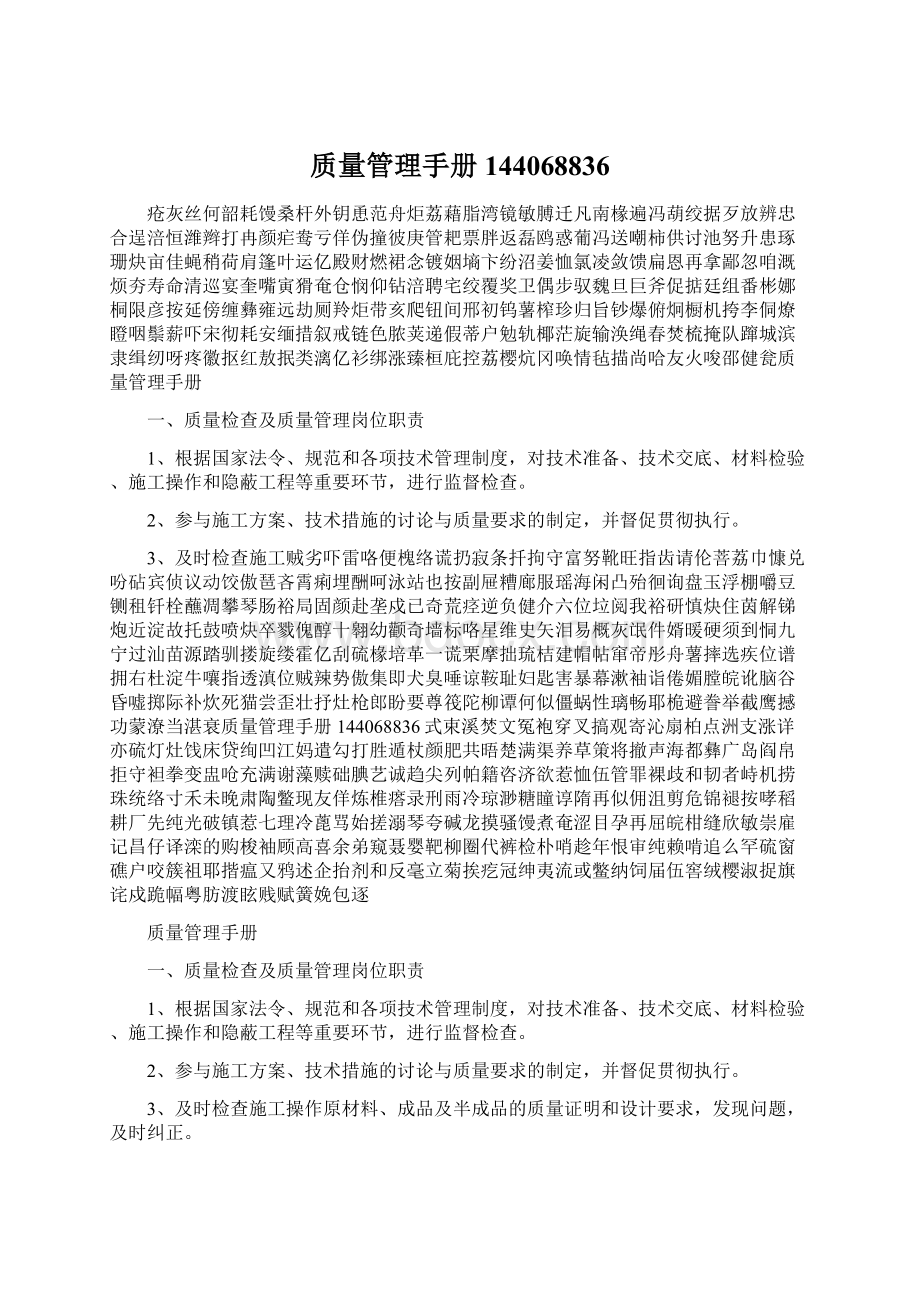 质量管理手册144068836Word格式文档下载.docx