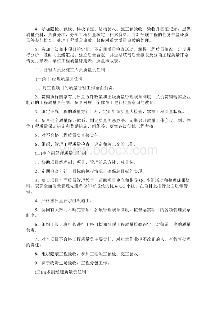 质量管理手册144068836Word格式文档下载.docx_第2页