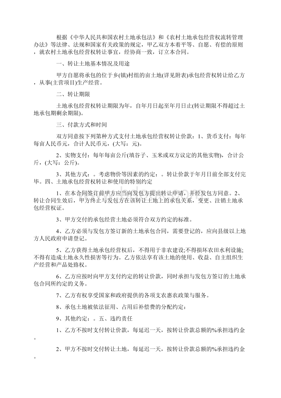 贷款车辆转让合同范本5篇Word文件下载.docx_第3页