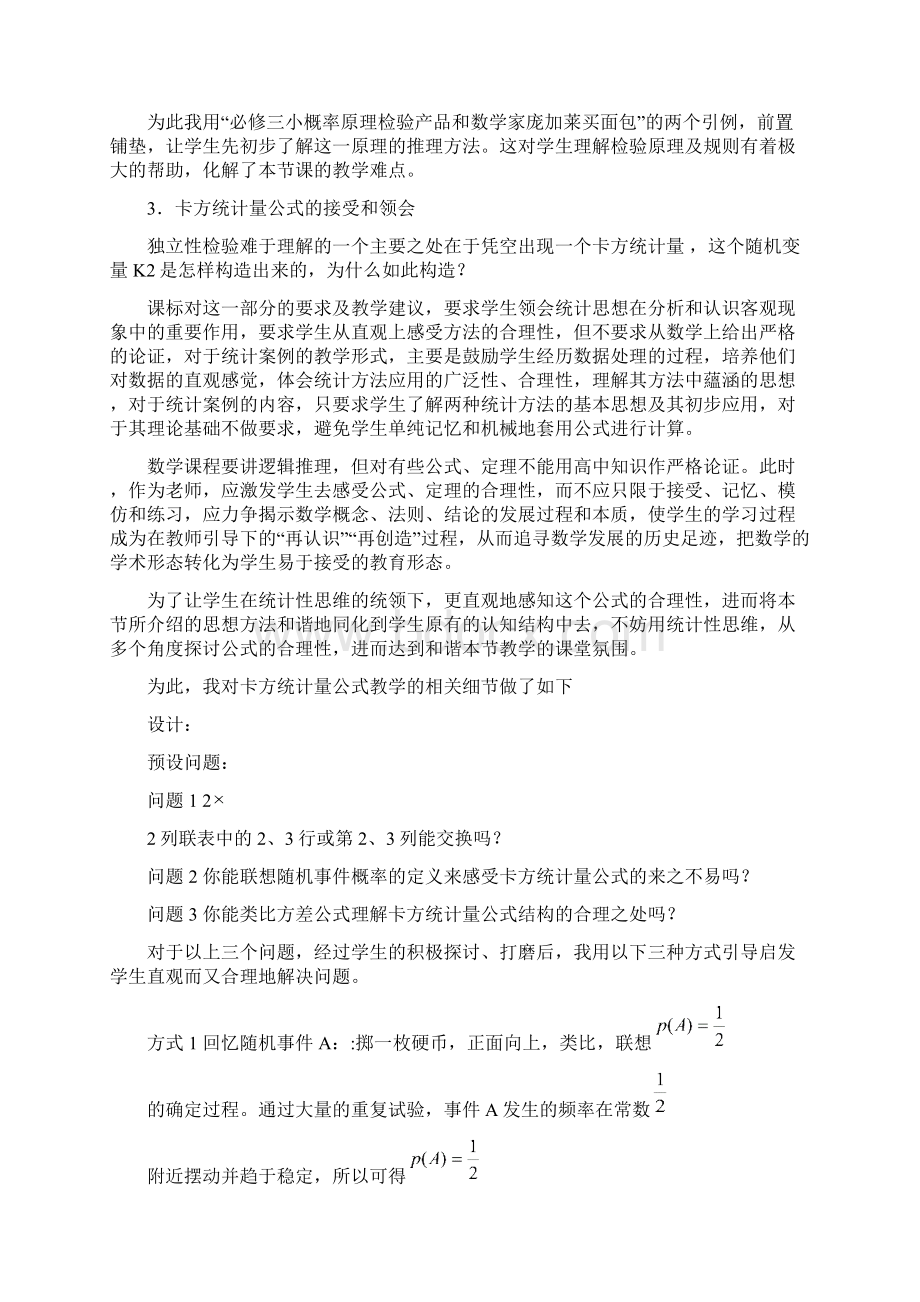 独立性检验的基本思想及其初步应用说课稿濮阳朱海红Word下载.docx_第3页