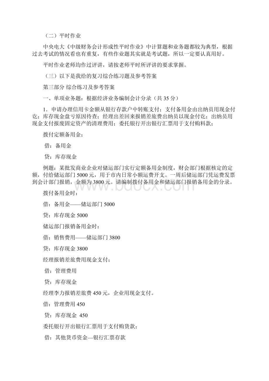 中级财务会计一期末复习提纲07Word文件下载.docx_第2页