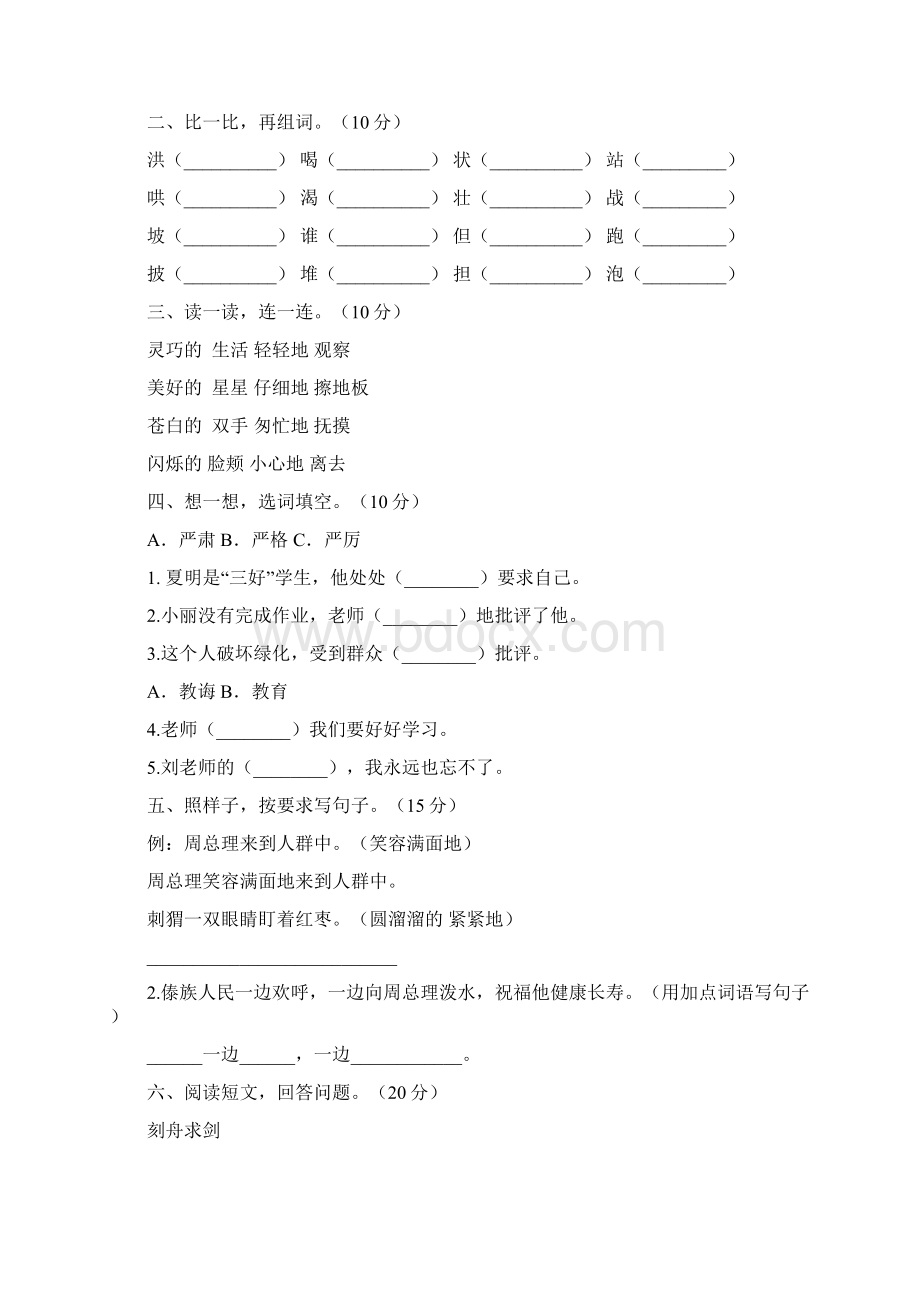 部编人教版二年级语文下册期末考试题通用2套.docx_第2页