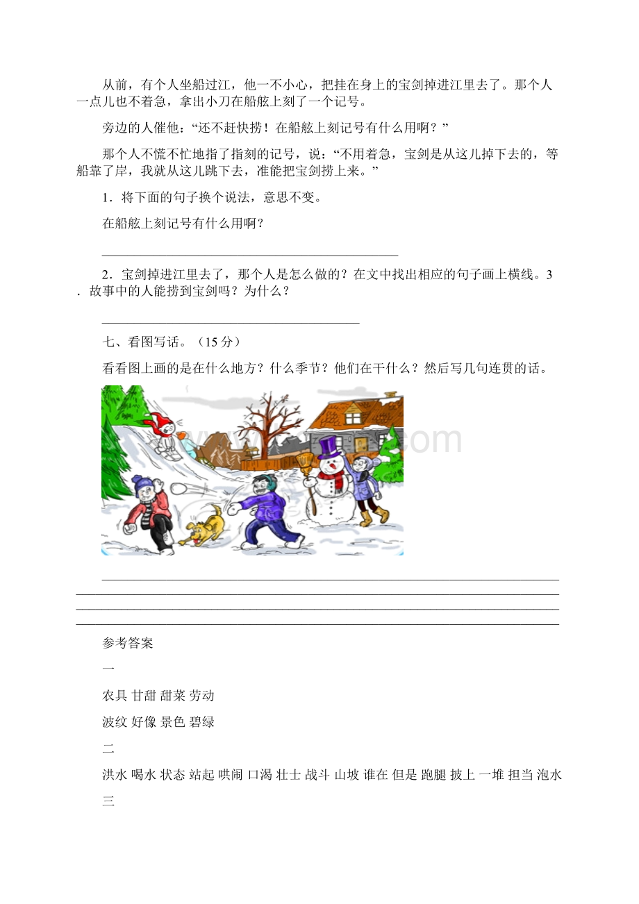 部编人教版二年级语文下册期末考试题通用2套.docx_第3页