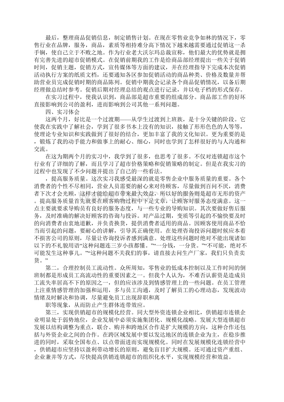 超市导购实习报告3000字.docx_第3页