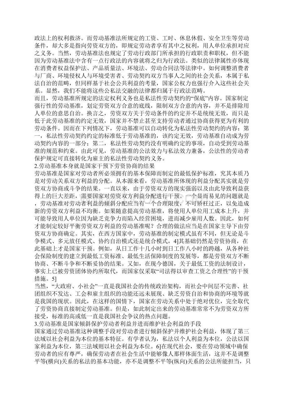 劳动基准法权利救济程序的冲突及其协调一.docx_第2页