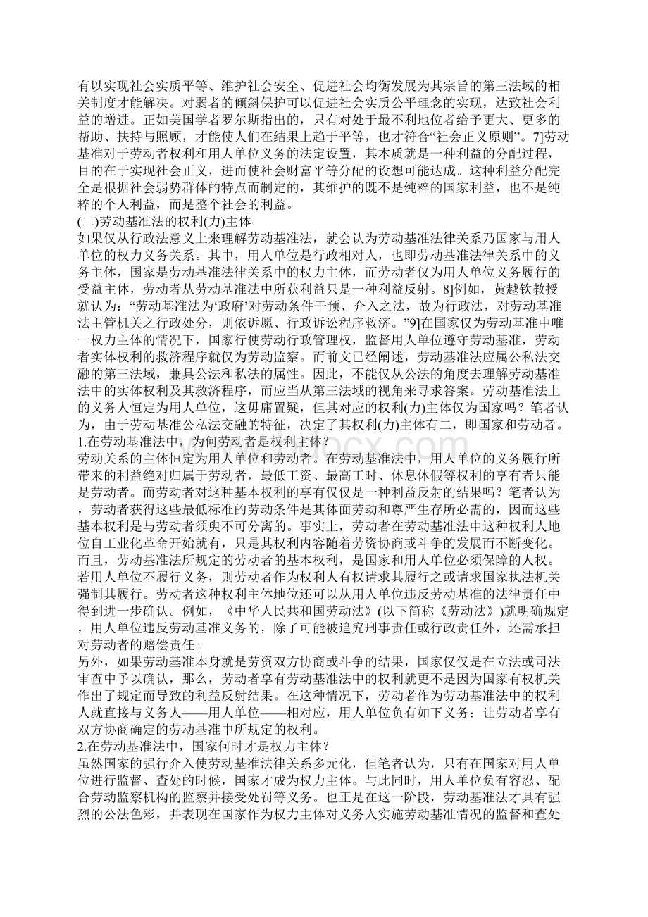 劳动基准法权利救济程序的冲突及其协调一.docx_第3页