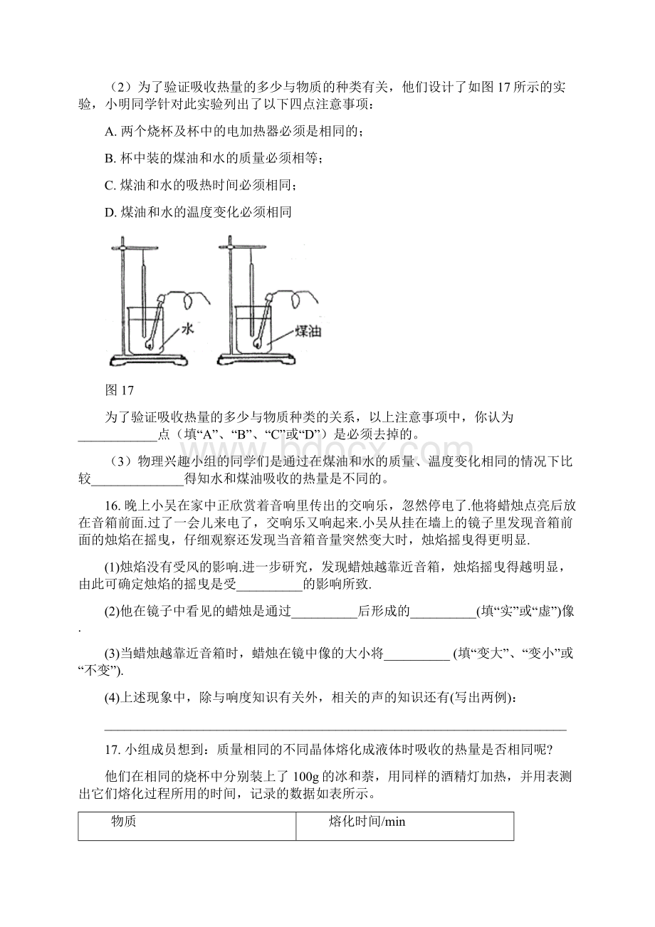 比热容实验计算题.docx_第2页