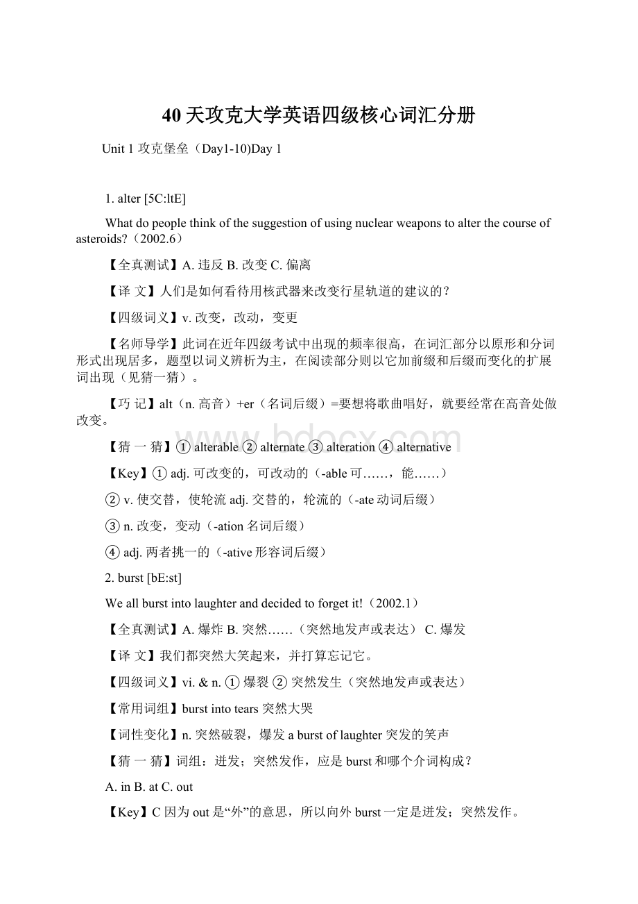 40天攻克大学英语四级核心词汇分册Word格式文档下载.docx_第1页