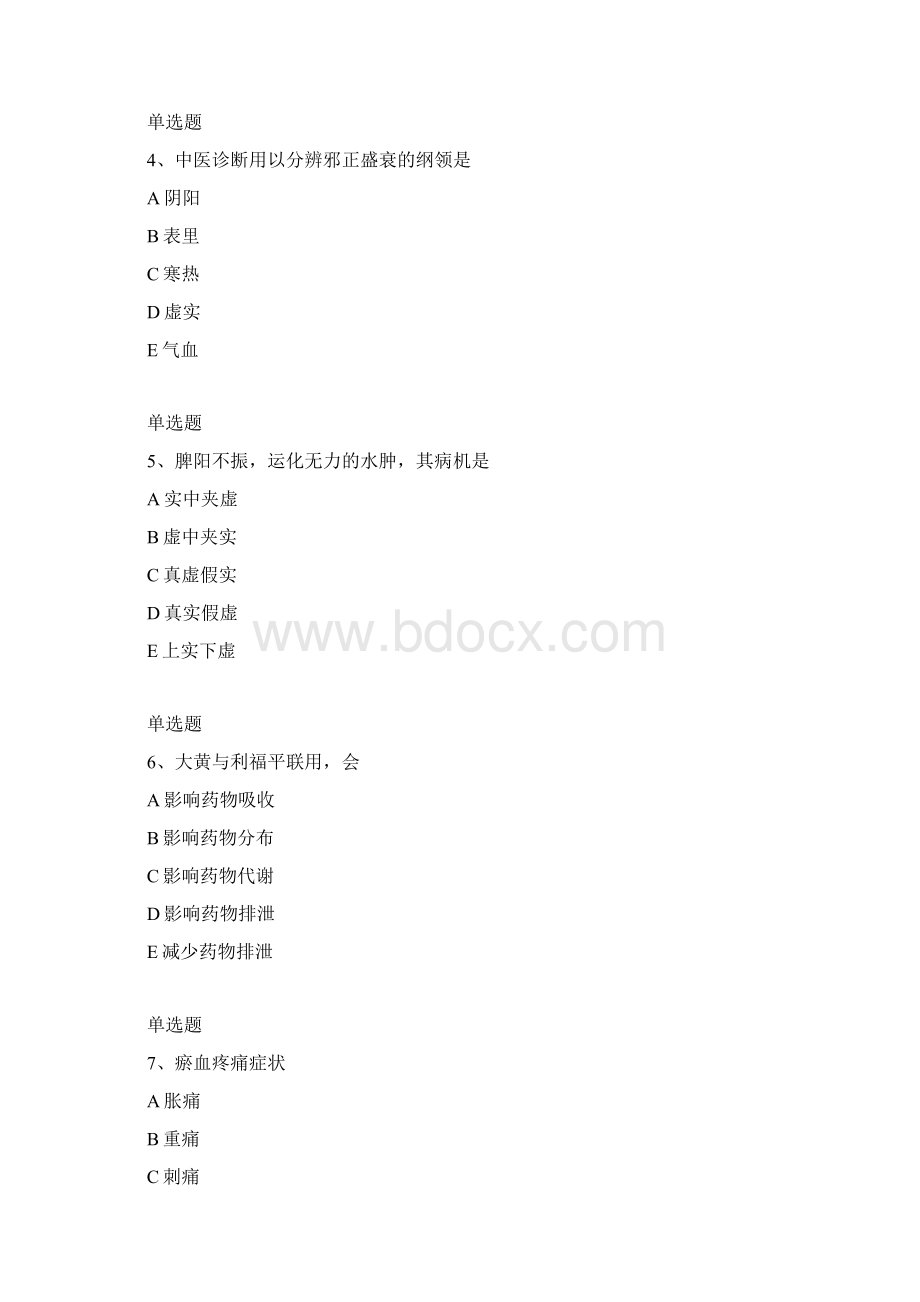 经典中药学综合知识与技能复习题一.docx_第2页