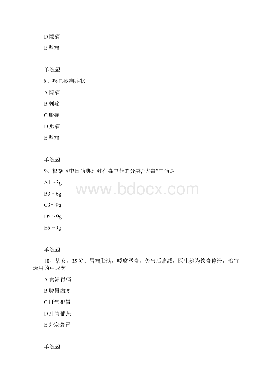 经典中药学综合知识与技能复习题一.docx_第3页