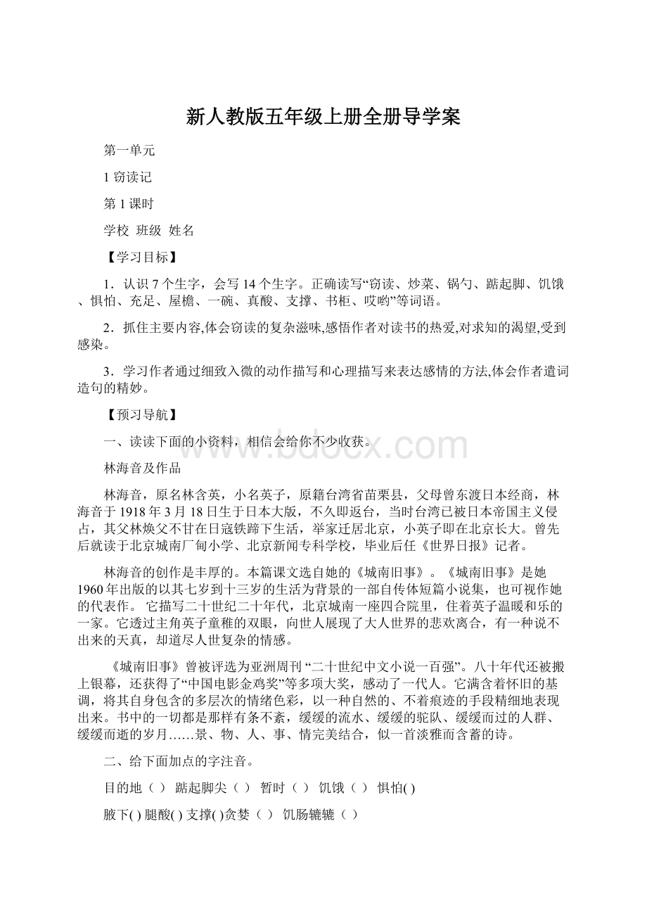 新人教版五年级上册全册导学案.docx