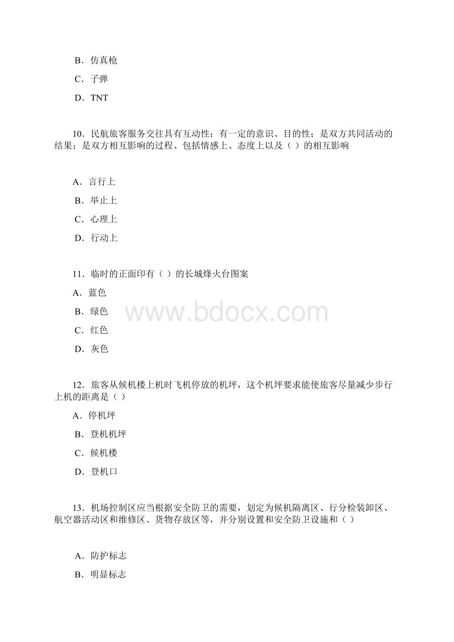 民航五级安检员理论试题与答案9.docx_第3页