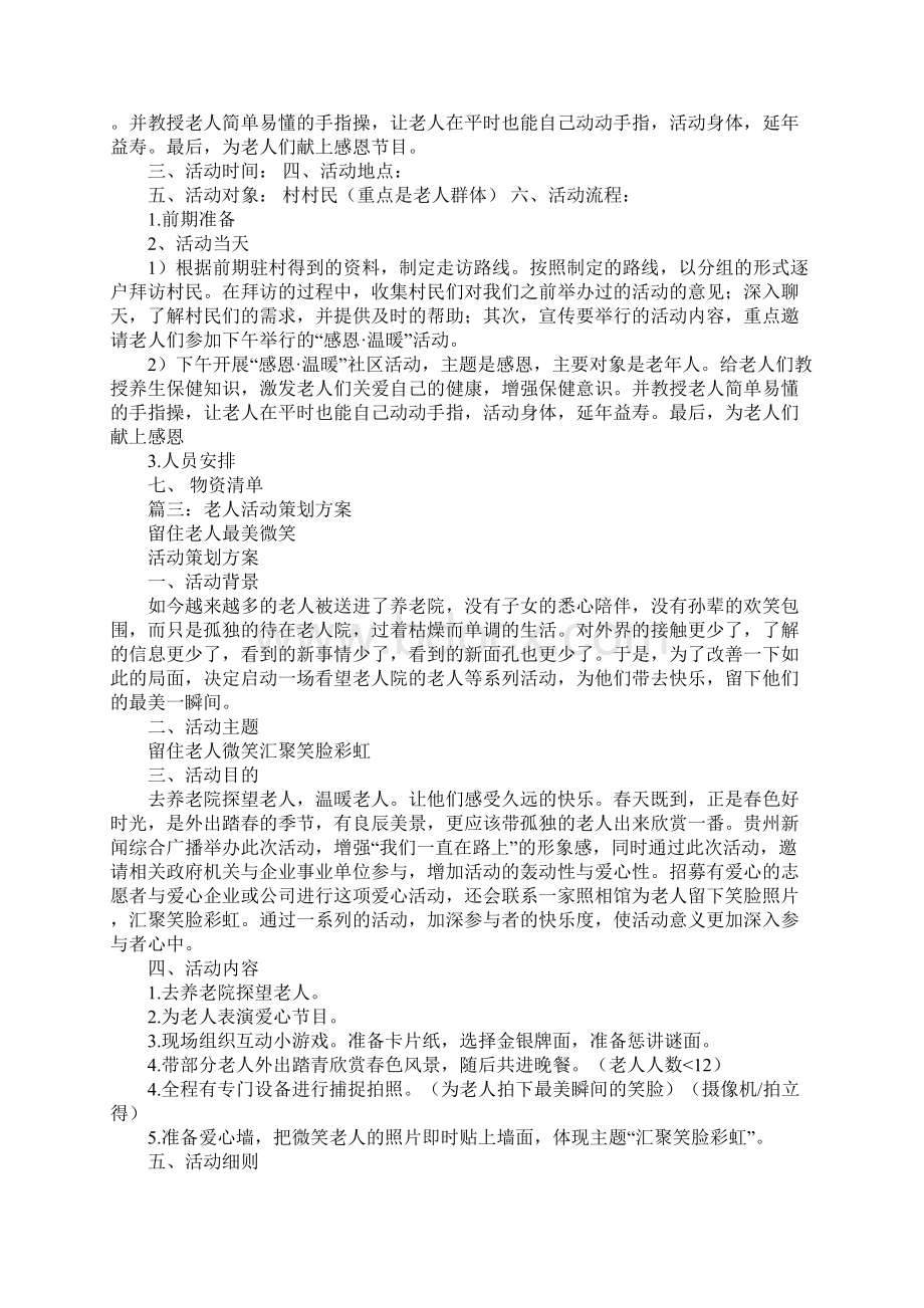 老年活动策划文案.docx_第3页