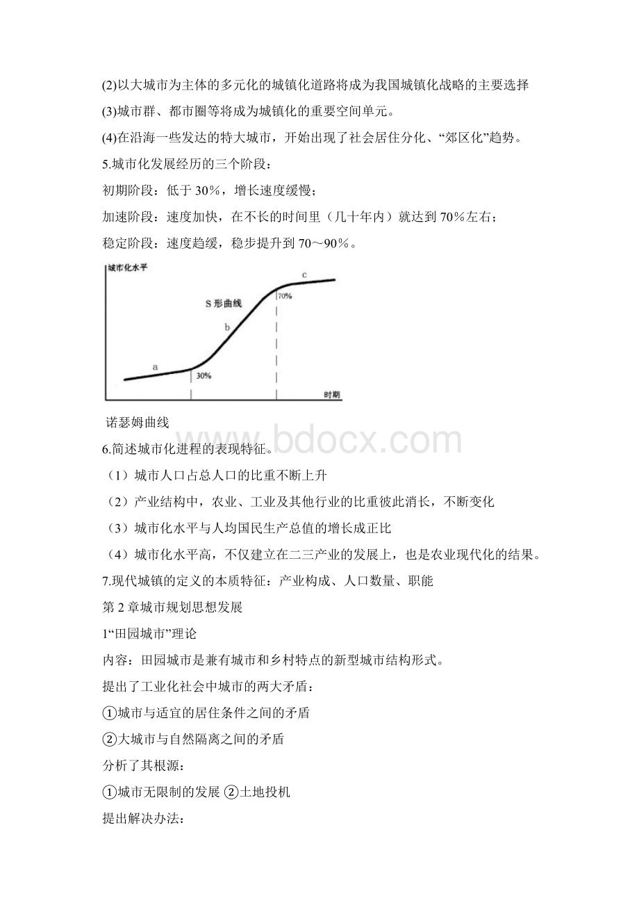 城市规划原理复习资料1考试必备.docx_第2页