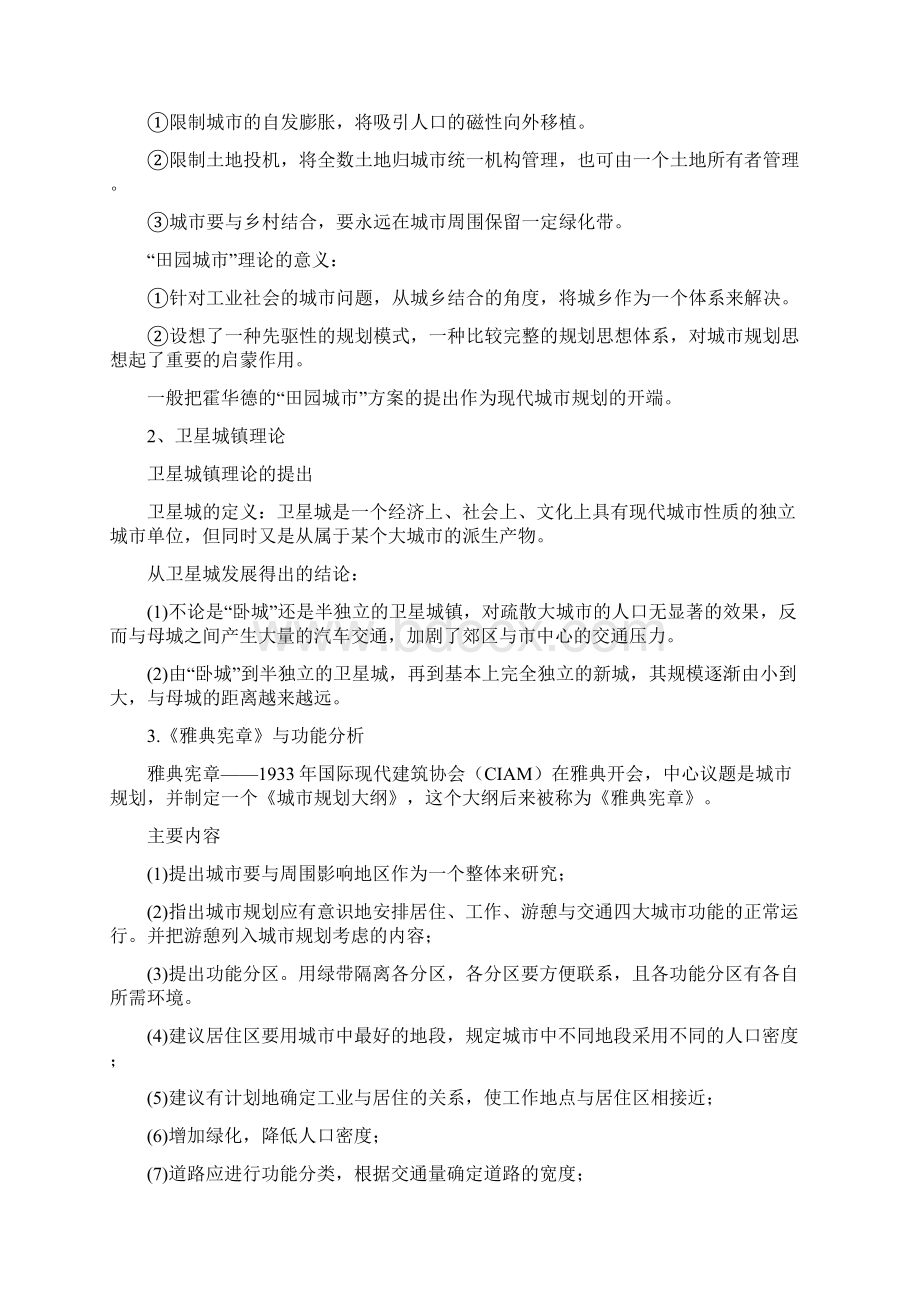 城市规划原理复习资料1考试必备Word格式文档下载.docx_第3页