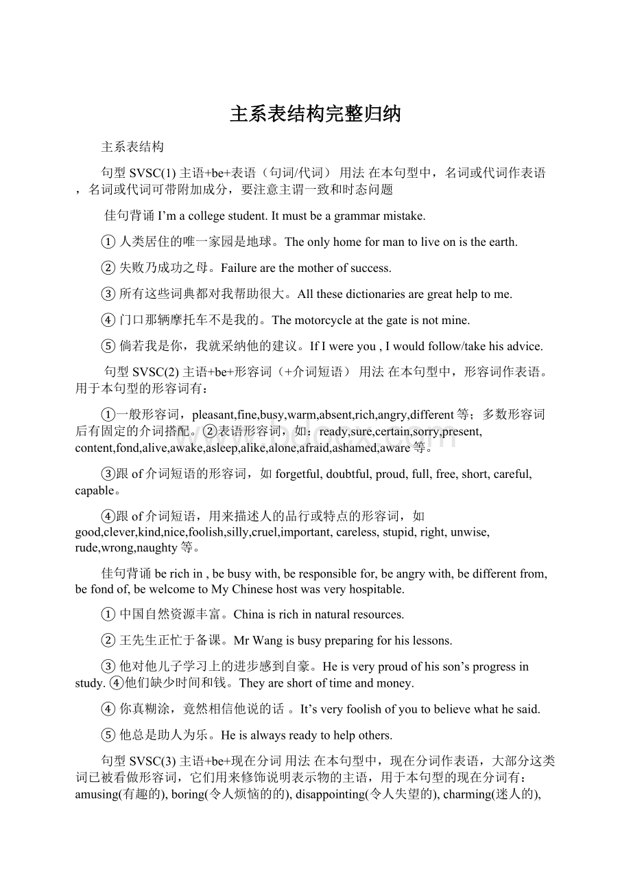 主系表结构完整归纳.docx_第1页