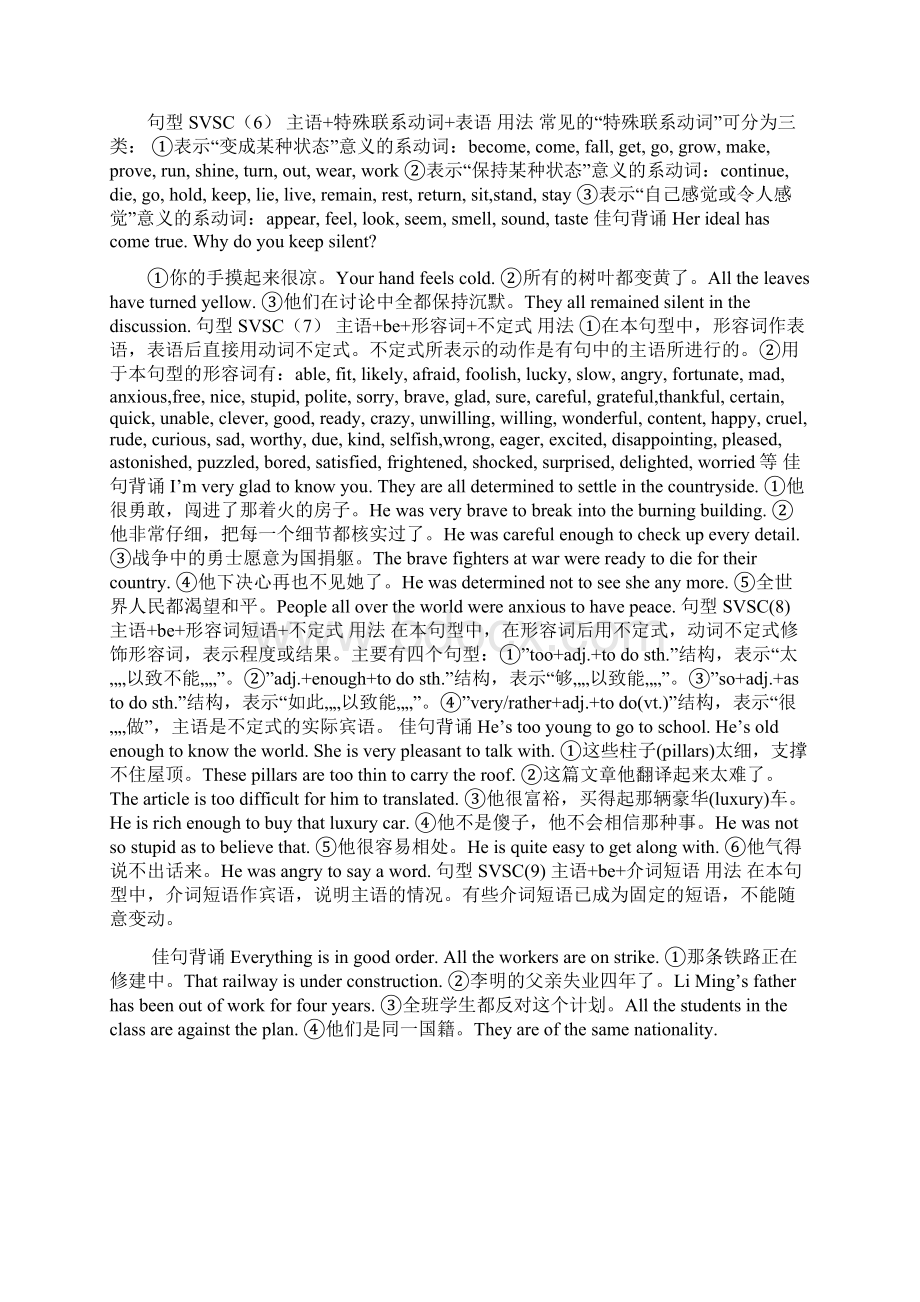 主系表结构完整归纳.docx_第3页