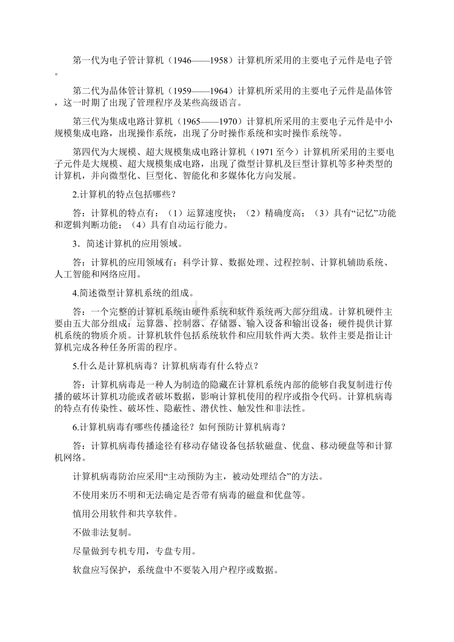 计算机基础复习资料参考答案1215Word文档下载推荐.docx_第2页