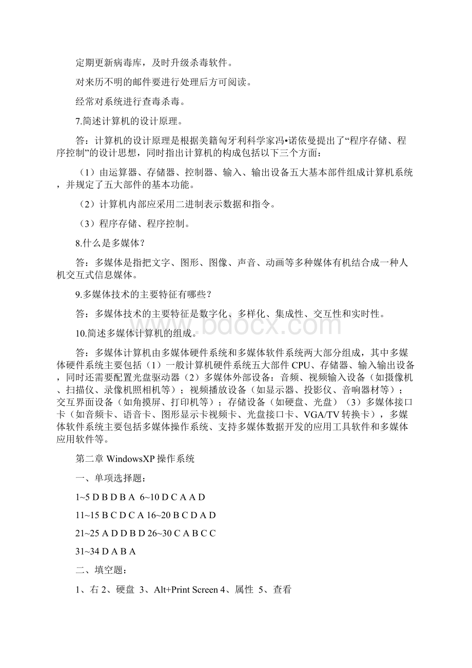 计算机基础复习资料参考答案1215.docx_第3页