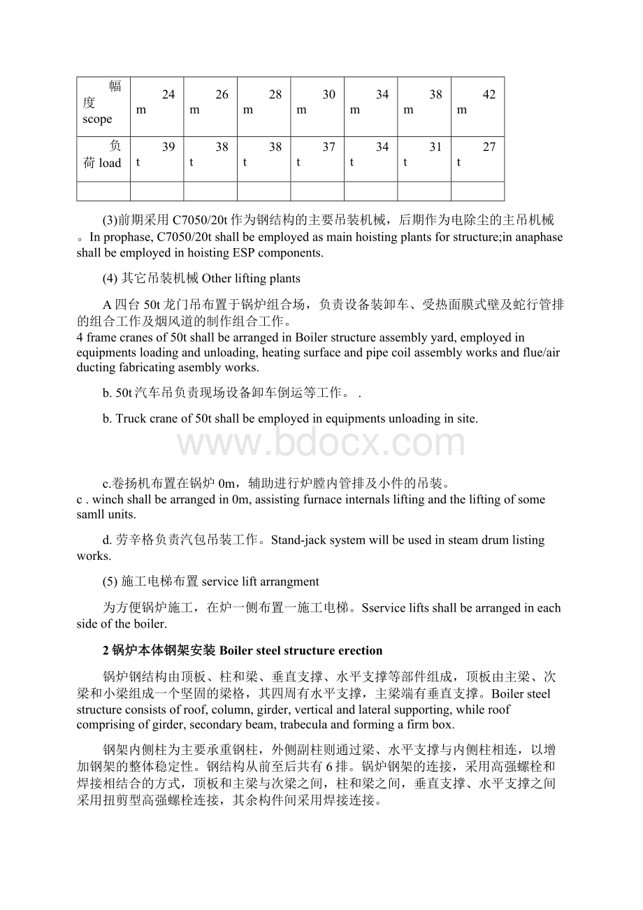 锅炉主要施工组织设计方案文档格式.docx_第3页