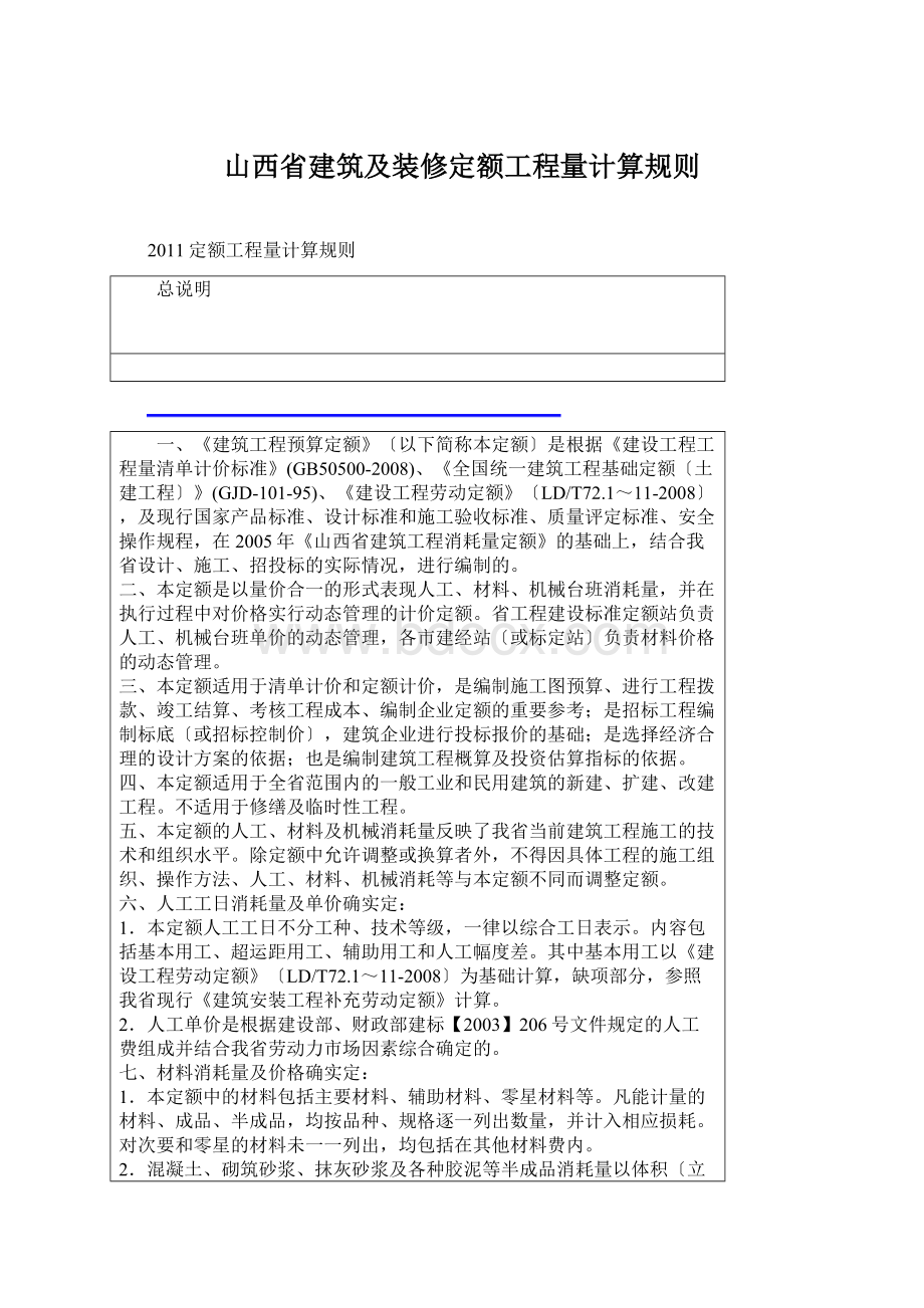 山西省建筑及装修定额工程量计算规则.docx