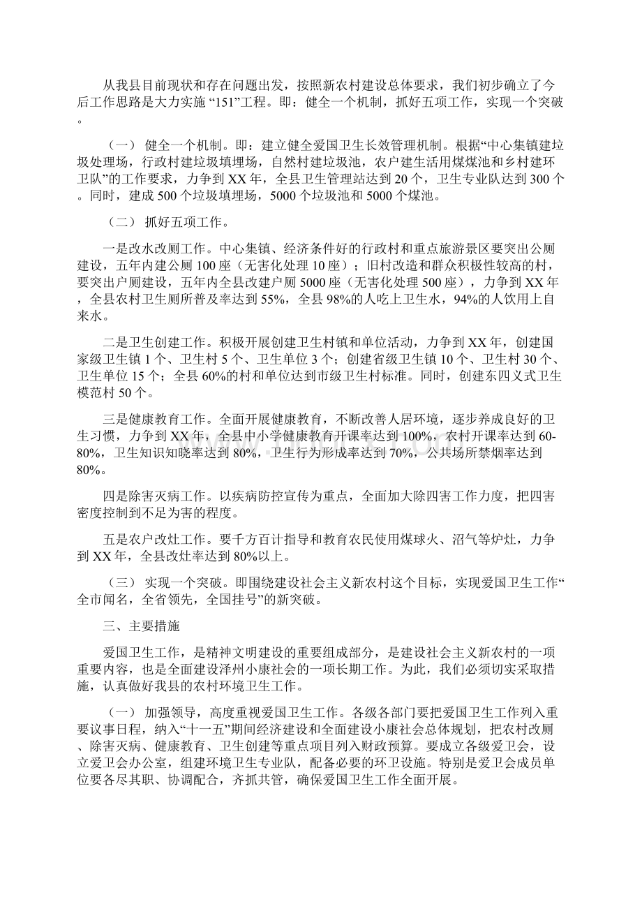 关于对农村环境卫生工作的调研报告Word文件下载.docx_第2页