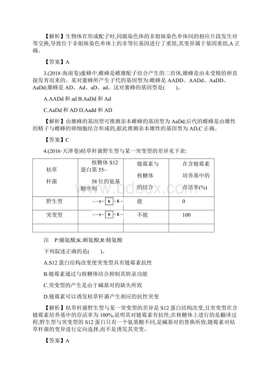 第六单元 14讲 基因突变基因重组染色体变异.docx_第2页